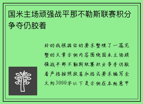 国米主场顽强战平那不勒斯联赛积分争夺仍胶着 国米主场顽强战平那不勒斯联赛积分争夺仍胶着